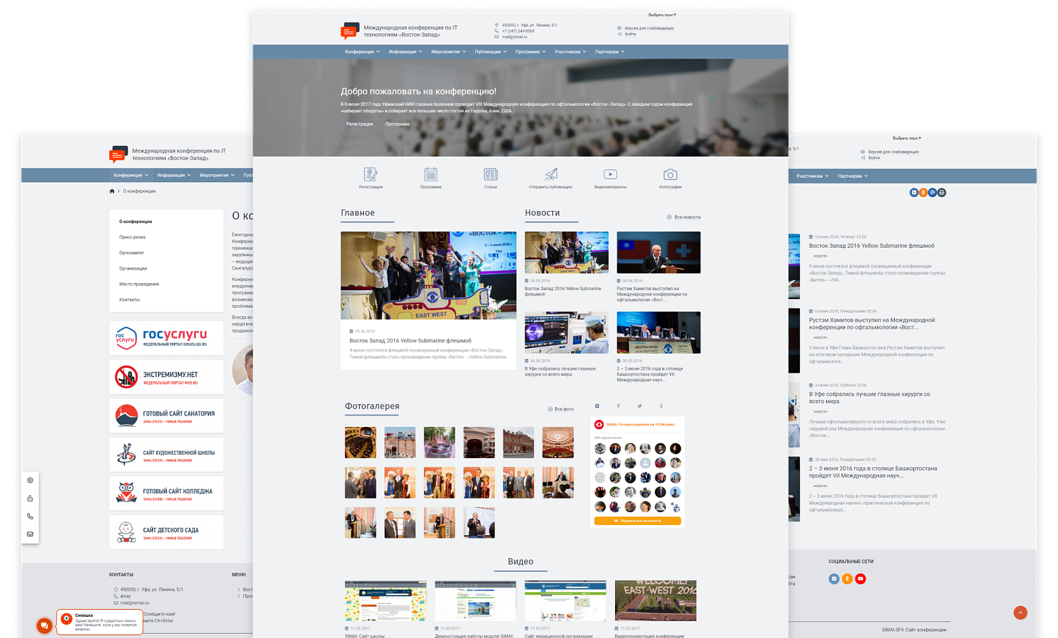 SIMAI-SF4: Сайт конференции
