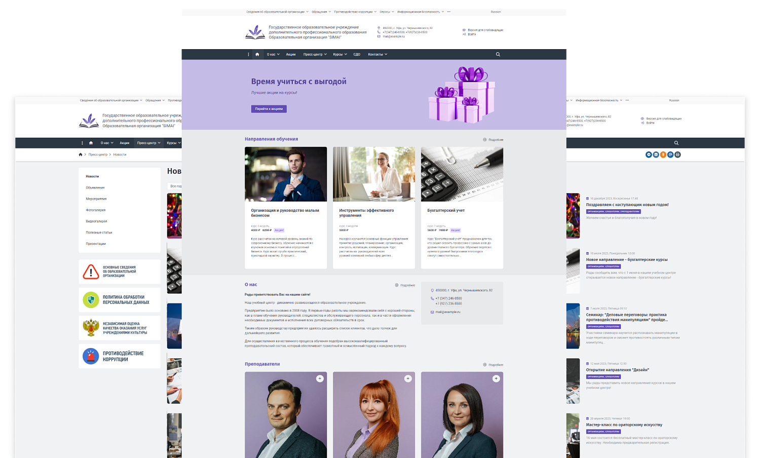 SIMAI-SF4: Сайт образовательной организации