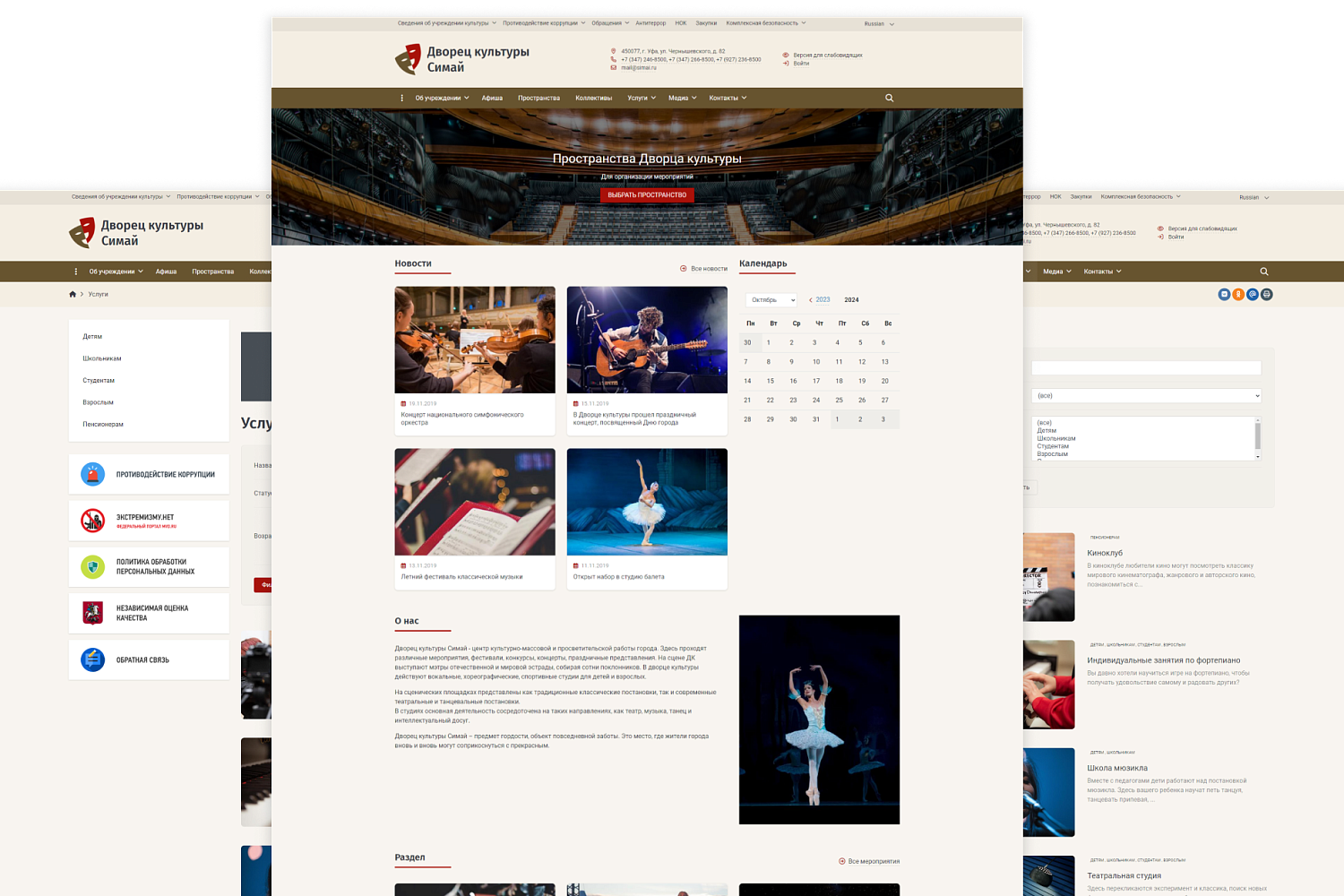 Сайт учреждения культуры: делаем по закону!
