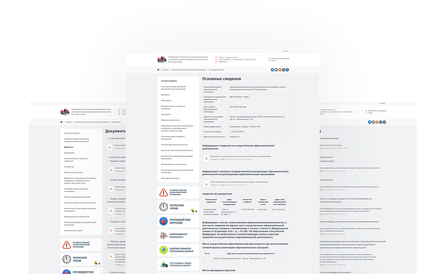 SIMAI-SF4: Сведения об образовательной организации