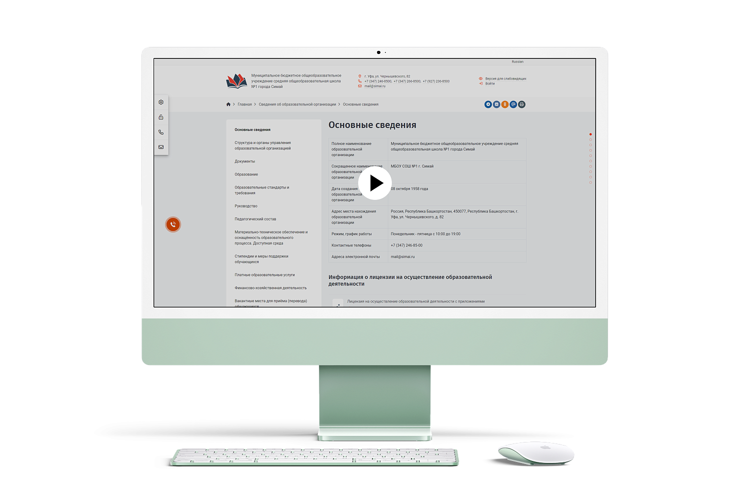 Сайт образовательной организации 2024: делаем по закону!