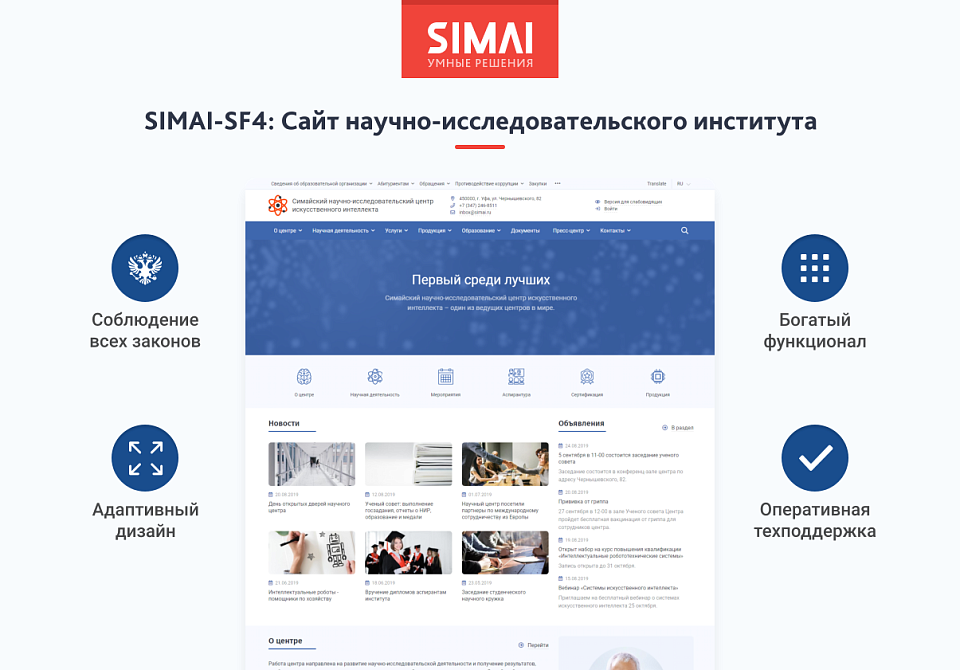 SIMAI-SF4: Сайт научно-исследовательского института - скриншот 1